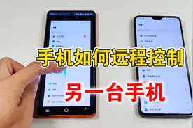 手机如何远程控制另一台手机，分享两种简单方法，学会很实用