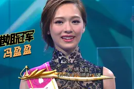 2016香港小姐前三甲：冠军冯盈盈路人缘差，季军成为千亿媳妇视频封面