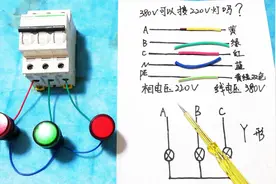 没有零线，只有380电源，怎么接亮220灯？老电工教你巧取“零线”视频封面
