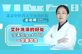 艾叶洗澡的好处，今天你get了吗？