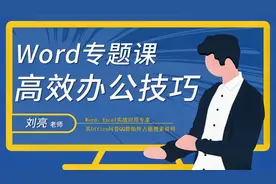 《Word职场高效办公技巧》17. Word表格行高列宽的调整