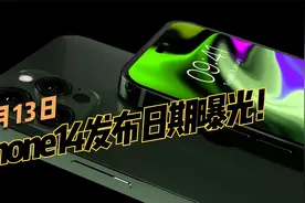 iPhone14发布时间曝光：9月13日！还有新的耳机、Apple Watch视频封面