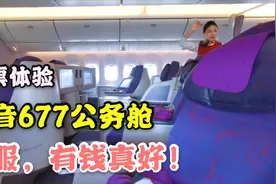 免票体验波音777公务舱，跟经济舱待遇天差地别，两字：太享受了视频封面