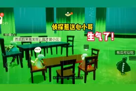 光遇：侦探惹送心小哥生气了！视频封面
