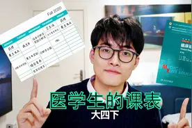 看看复旦大学八年制医学生，大四课表都有什么课吧