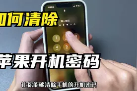 苹果手机锁屏密码忘记了怎么办？不用着急去维修店，一招教你破解视频封面
