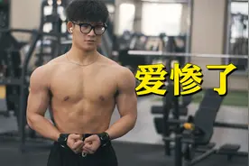 20岁男生看肌肉男模：爱上了，爱惨了，太吸引人了视频封面