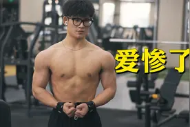 20岁男生看肌肉男模：爱上了，爱惨了，太吸引人了视频封面