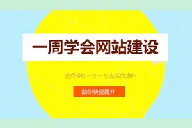织梦dedecms本地零基础建站教学~快速网站建设教程，百度网站建设