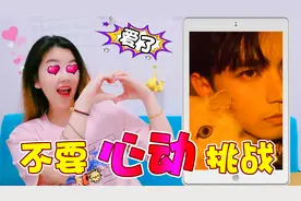 不要心动挑战：腹肌帅哥大合集，奇奇眼睛都看直了视频封面