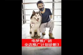 京东 全店推广 计划诊断 第3集：优化提升转化率 #电商人 加油视频封面