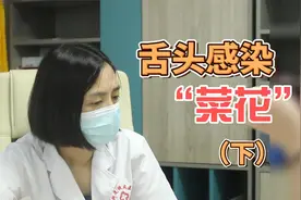 小情侣双双长“菜花”，陷入恐惧：舌头长个泡，舌头也感染了吗？视频封面