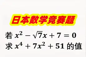 9成考生去解方程，算半天解不出答案怎么办？学霸的方法只要30秒视频封面