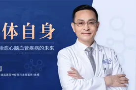 吉训明：人体自身是我们治愈心脑血管疾病的未来视频封面