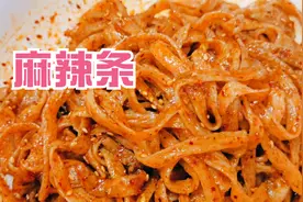 想吃麻辣条不用出去买，自己在家做，做法简单，吃着麻辣又过瘾视频封面