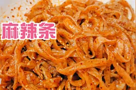 想吃麻辣条不用出去买，自己在家做，做法简单，吃着麻辣又过瘾视频封面