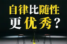 自律更优秀？人不能过得太舒服？「 冯仑vs王石」这么说视频封面