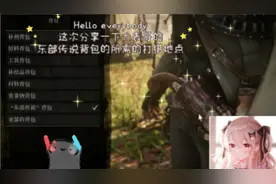 大表哥东部传说背包拿下 分享一些打猎地点帮助大家快速获取