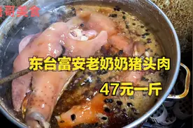 东台乡镇著名老奶奶猪头肉，40年老店，47元一斤，日卖几十个猪头视频封面