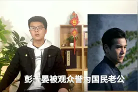 于晏命理分析：国民老公性格随和，是个随遇而安的人视频封面