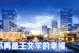 华夏幸福重组，不再是王文学的幸福。视频封面