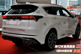 捷途奔腾有人看吗？7座SUV才5.79万，红旗同平台才13万 够良心了视频封面