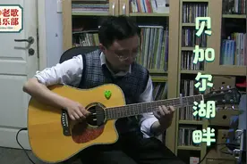 吉他指弹李健《贝加尔湖畔》，感受那份宁静视频封面