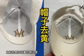 帽子清洗去干洗店太贵，教你在家去除各种污渍，洗完效果洁白如新视频封面