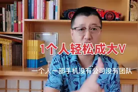孙洪鹤：一个人无需团队仍然超过几百万粉丝的大V，凭的是什么？视频封面
