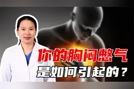 经常会出现胸闷憋气，到底是如何引起的？呼吸医生来解答视频封面