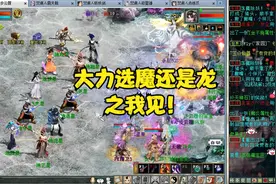 大话2：大力选魔还是龙之我见！视频封面