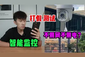 测试“智能无线监控”据说它不用电不用网就可以使用？是真的吗