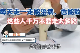 走路能治病，也能致病！医生告诉您：为何膝盖不好的人，要少走路视频封面