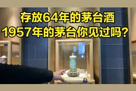 存放64年的老酒，1957年茅台你见过吗？听说能换辆劳斯莱斯！