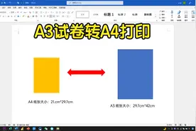 仅需1分钟，让A3纸自动转换为A4纸打印，再也不用去打印店了视频封面