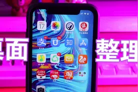 手机上应用太多太乱!iPhone应该如何整理桌面，让它保持简洁呢？视频封面