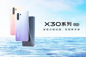 vivo X30系列5G新品发布会全程回顾视频封面