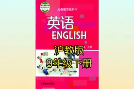 沪教版初中英语九年级初三下册同步课程视频视频封面