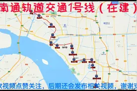南通轨道交通1号线（在建）视频封面