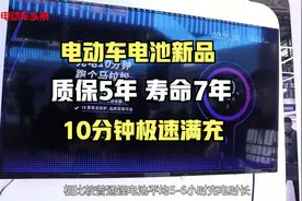 电池不耐用解决了！质保5年的电池来了，10分钟满充，寿命可达7年视频封面