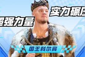 多米尼克VS国王科尔宾，体力与力量的压制视频封面