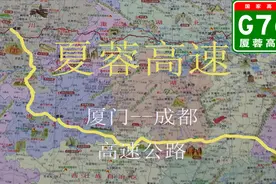 厦蓉高速(G76)地图展示视频封面