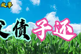 民间故事：私生女得了尿毒症，亲儿用一颗肾替父亲还债，是亲情啊视频封面