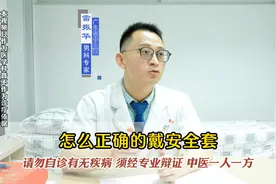 你真的会使用安全套吗视频封面