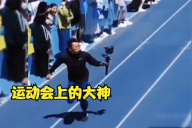 校园运动会的大神竟然是摄影师，网友：这是上届冠军吧！视频封面