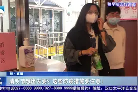 清明节想出去耍？这些防疫措施要注意！视频封面
