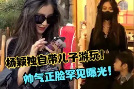 杨颖带儿子去迪士尼游玩，4岁小海绵正面曝光，不见黄晓明身影视频封面