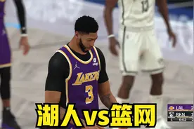 湖人vs篮网！戴维斯复出视频封面