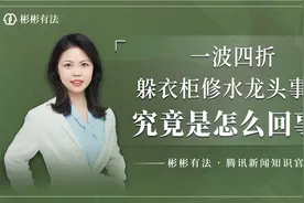 “躲衣柜修水龙头案件”究竟是怎么回事？做人要自爱视频封面