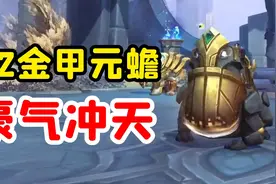 【老司机】9.2下巴至百万的蟾蜍坐骑，金甲元蟾，纯粹创新饰珠视频封面